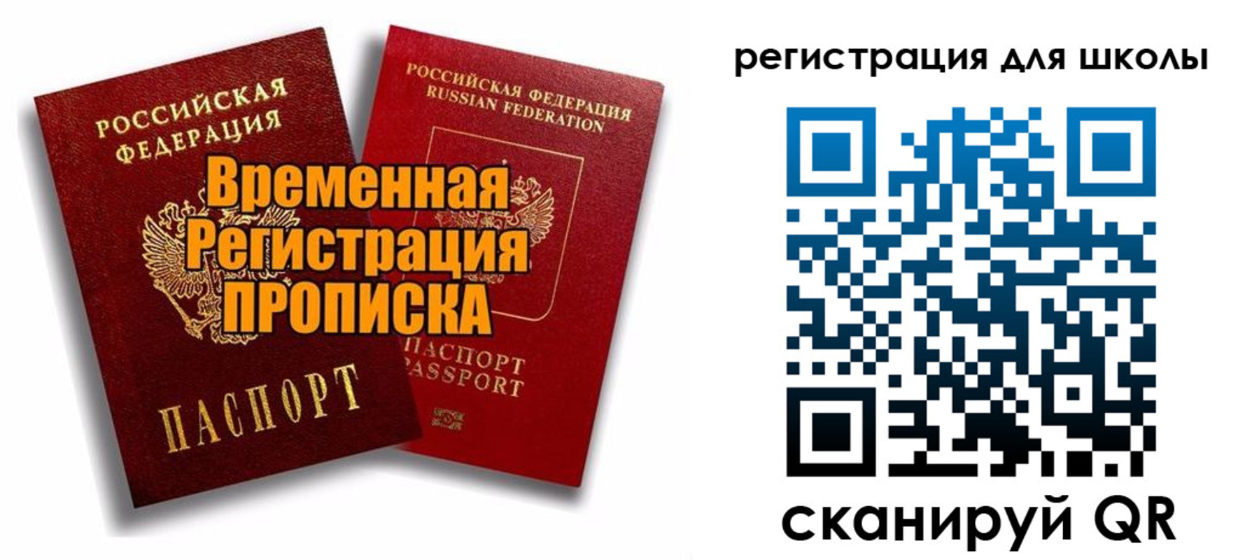 прописка паспорт в Покачах