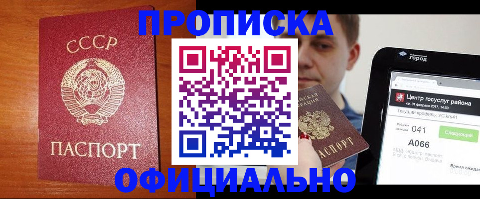 временная регистрация гарантия в Покачах