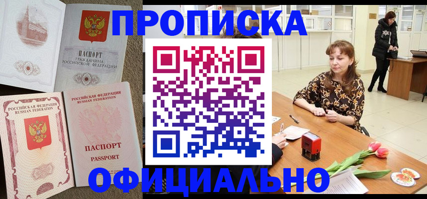 временная регистрация в квартире в Покачах