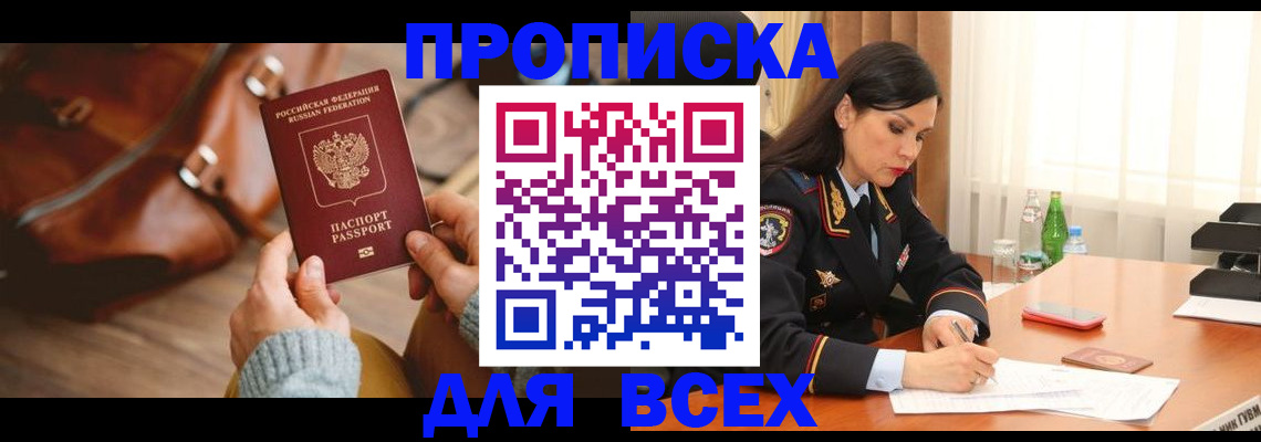 где прописаться в Покачах