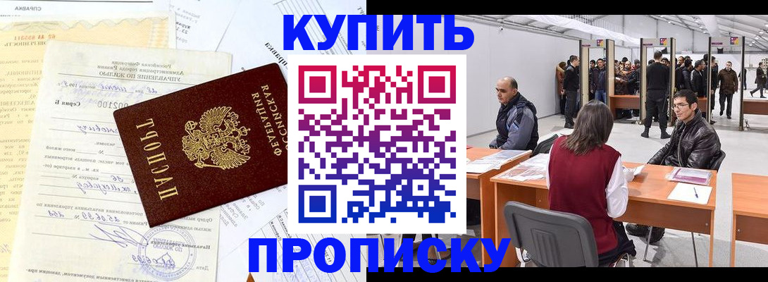 прописка ребенка в Покачах