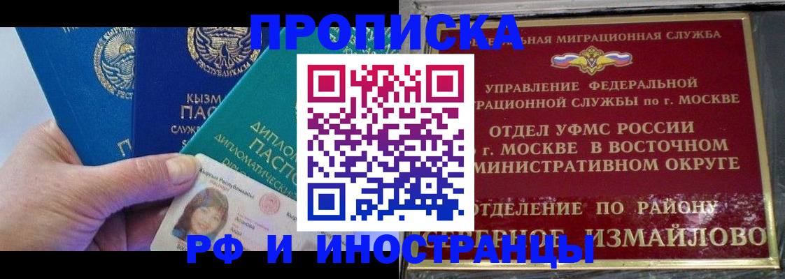 временная регистрация в Покачах