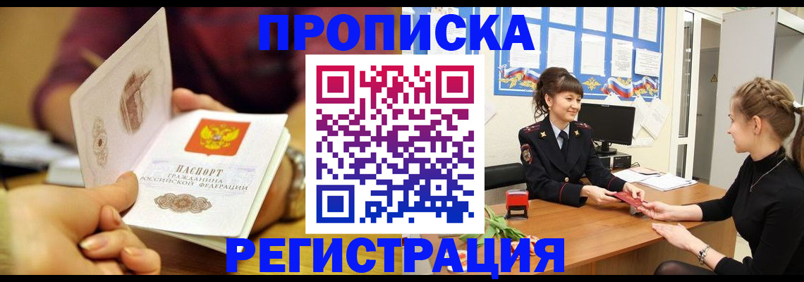миграционный учет в Покачах